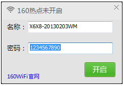 160wifi电脑版 v4.1.10.2 官方pc版1
