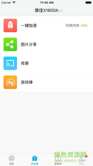 康佳易互动ios版 v8.1.2 iphone手机版1