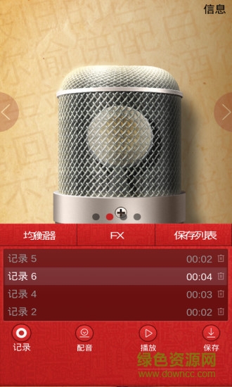 专业麦克风 v4.0 安卓版0