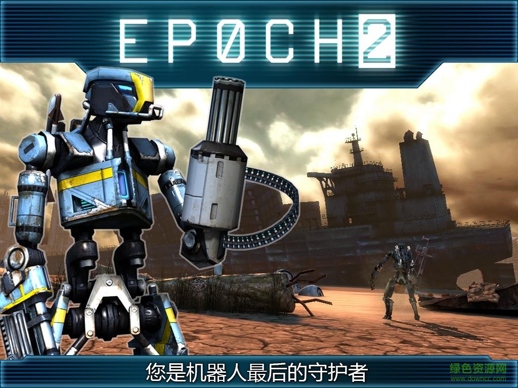 新紀(jì)元2(EPOCH 2)2