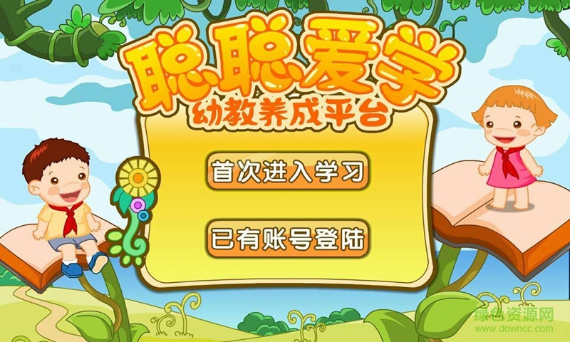 聪聪爱学 v1.7.0  安卓版1