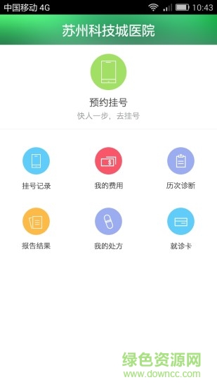 苏州科技城医院苹果版 v2.11 iphone官方版1