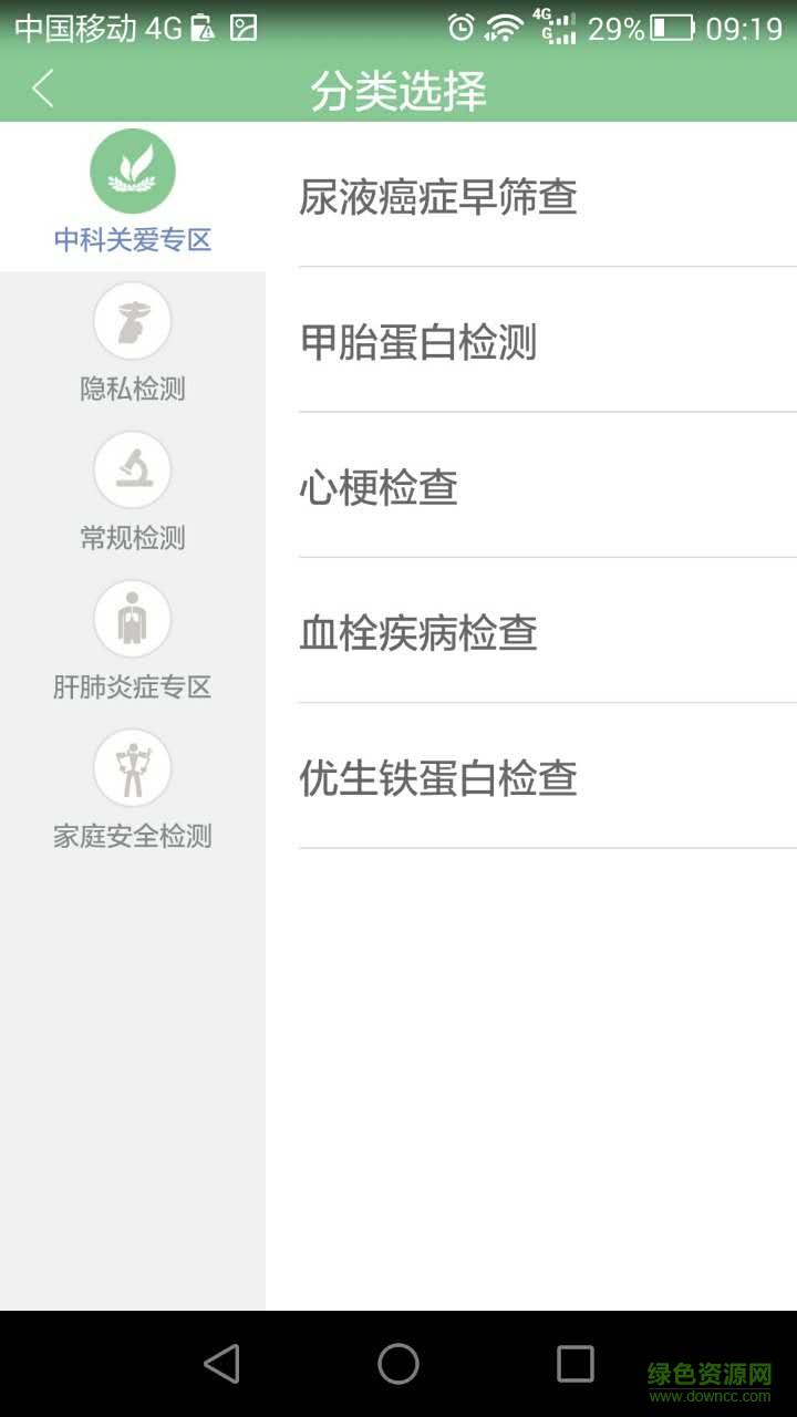 浙江關(guān)愛體檢手機版 v1.04 安卓版 3