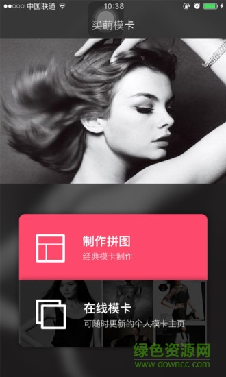 买萌模卡ios版 v3.7.3 官方iphone版0