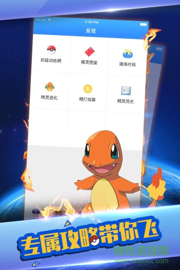 pokemon掌游宝手机版 v1.0.0 安卓版2