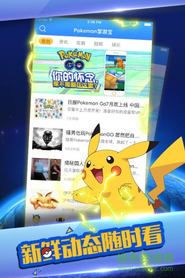 pokemon掌游宝手机版 v1.0.0 安卓版3