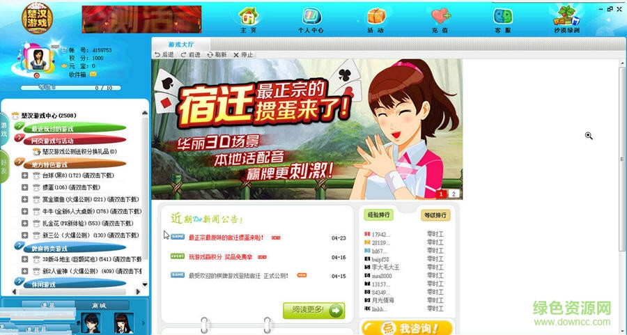 宿迁楚汉游戏平台 v2.1 免费版0