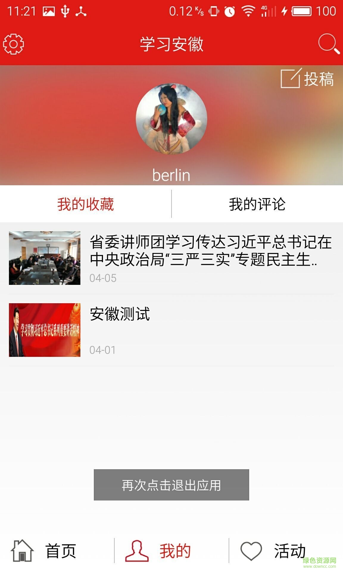 学习安徽(党员学习) v1.3.2 安卓版0