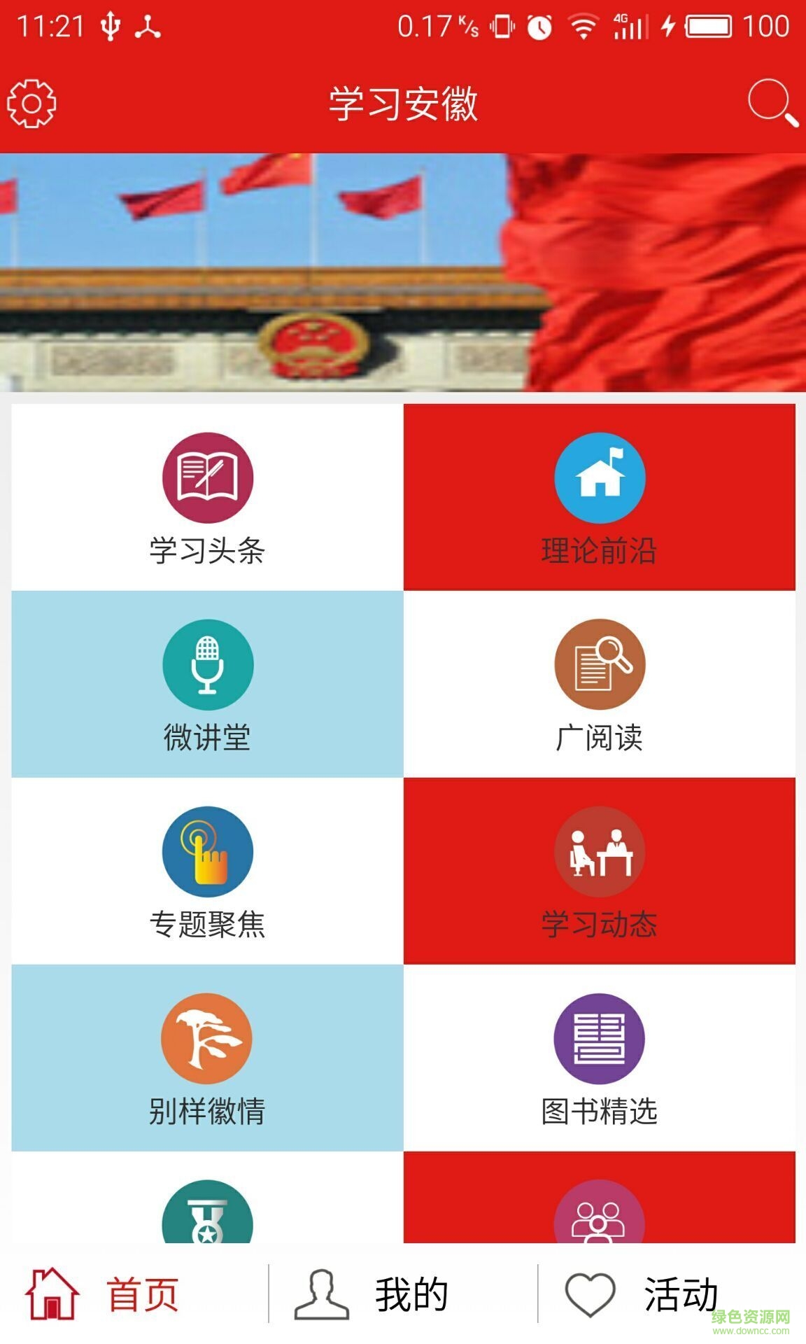 学习安徽(党员学习) v1.3.2 安卓版1
