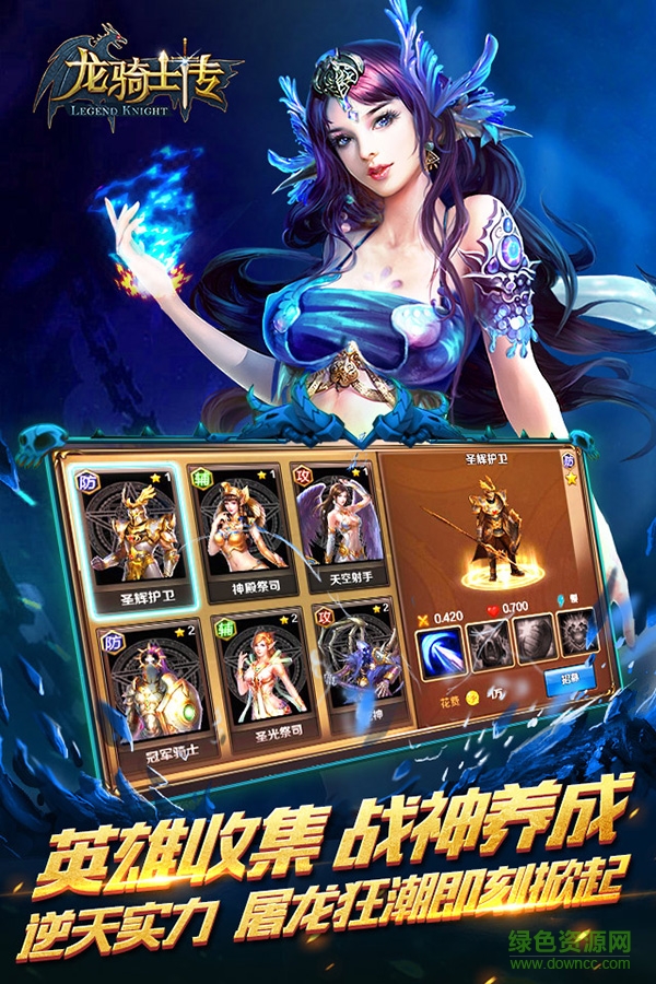 qq游戲龍騎士傳 v1.3.0 安卓版 2