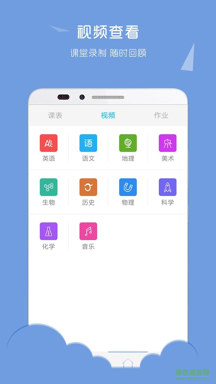 課堂網(wǎng)手機客戶端 v8.0.3 安卓版 1