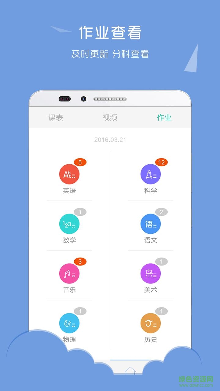 課堂網(wǎng)手機客戶端 v8.0.3 安卓版 2