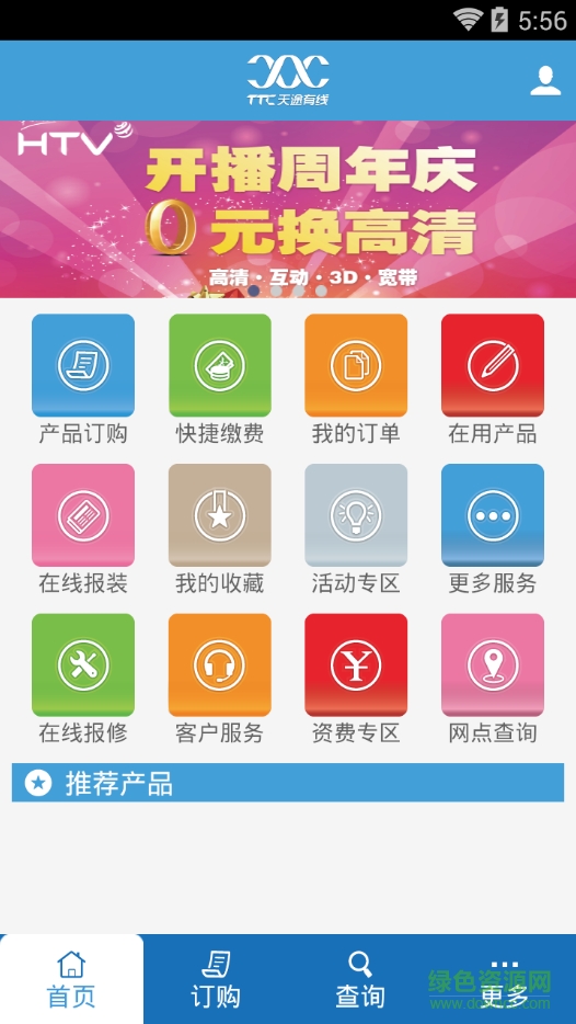 天途有線網(wǎng)上營業(yè)廳手機版 v2.7.9 安卓版 0