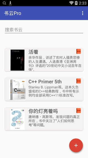 書(shū)云Pro完美版apk3