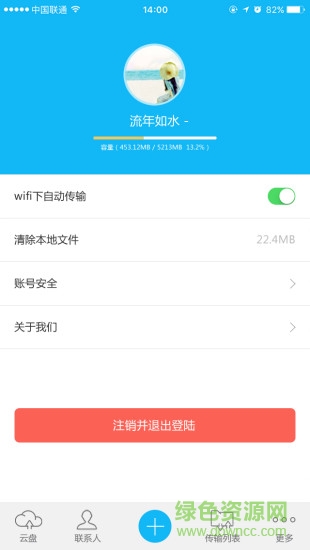 天禾云盤app v1.0 安卓版 1