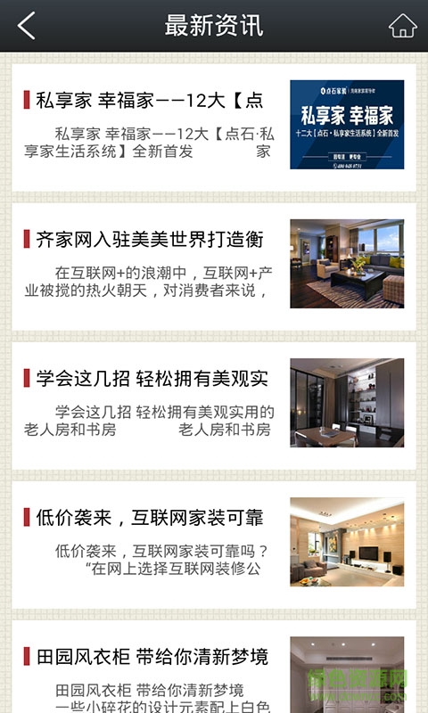 衡陽裝飾網(wǎng) v1.0 安卓版 3