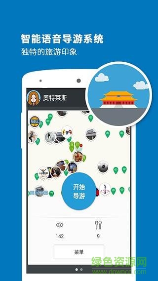 奧特萊斯導(dǎo)游 v3.8.8 安卓版 3