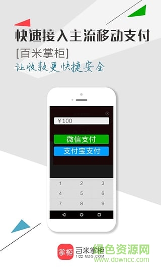 百米掌柜iPhone版1