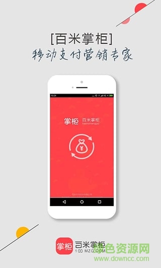 百米掌柜iPhone版0