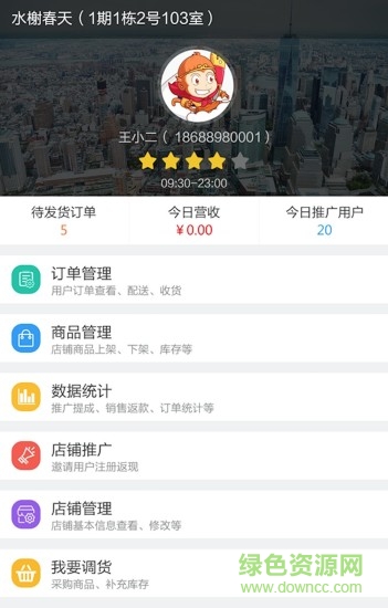 深圳一里递商家版 v0.1.3 官网安卓版0