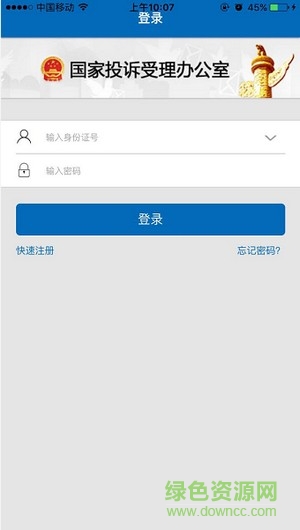 手機信訪平臺ios版 v1.0.1 官網(wǎng)iPhone手機版 3