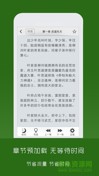 笔下文学app(免费小说) v1.0 安卓版2