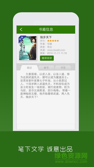 笔下文学app4