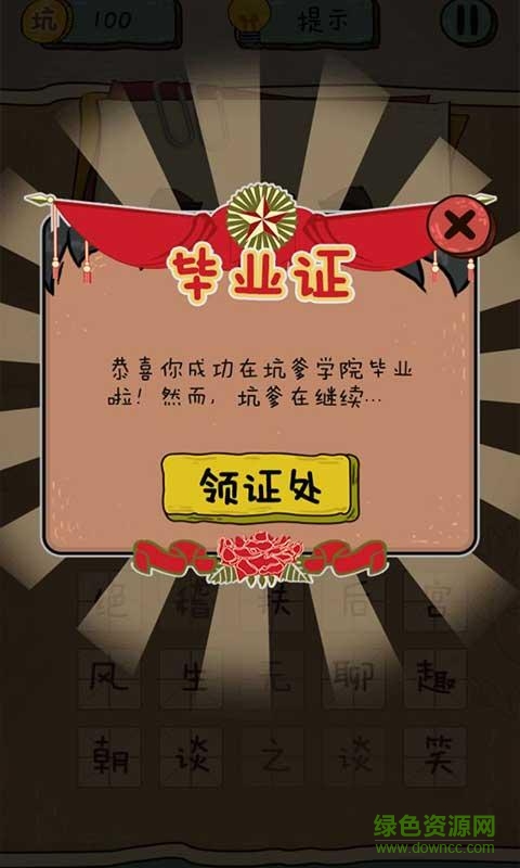 坑爹么么答2內(nèi)購修改版1