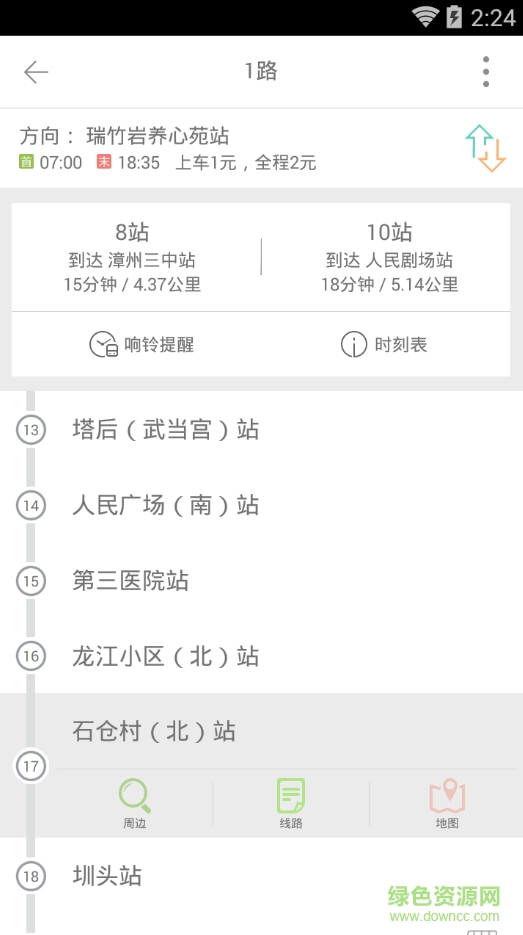 漳州无线城市掌上公交app v2.8.5 安卓版1