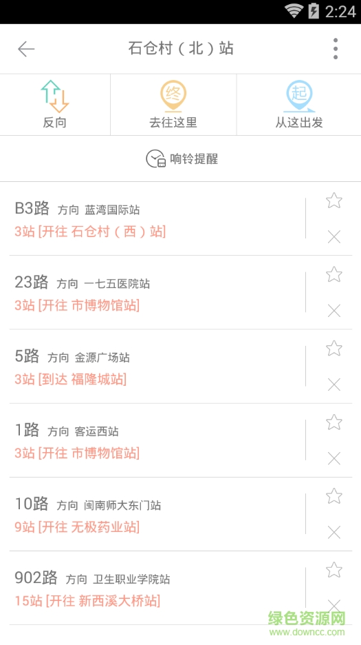 漳州无线城市掌上公交app v2.8.5 安卓版2