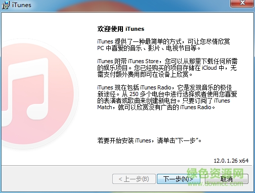 itunes32位旧版 v12.0.1.26 官方中文版0