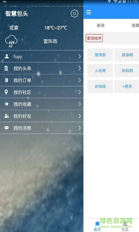 智慧包頭app3