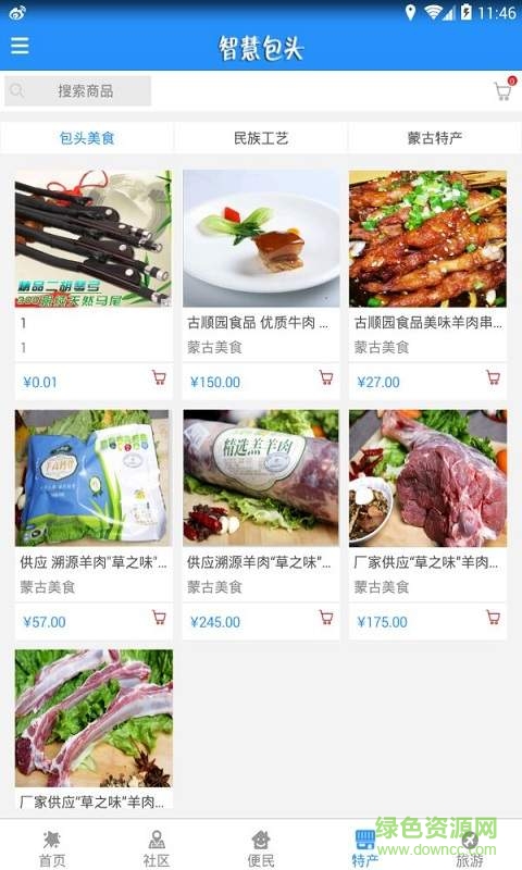 智慧包頭app v1.0.2 安卓版 2