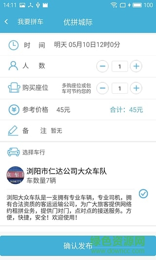 优拼城际app v3.1 安卓版0