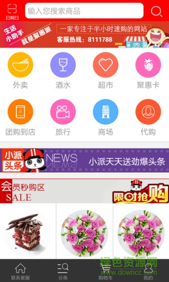 聚惠派app下載