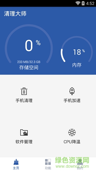 手机清理大师app免费 v3.5.717 安卓版0