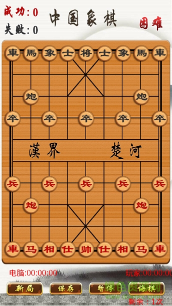 中国象棋单机修改版apk v1.13.0 安卓版1