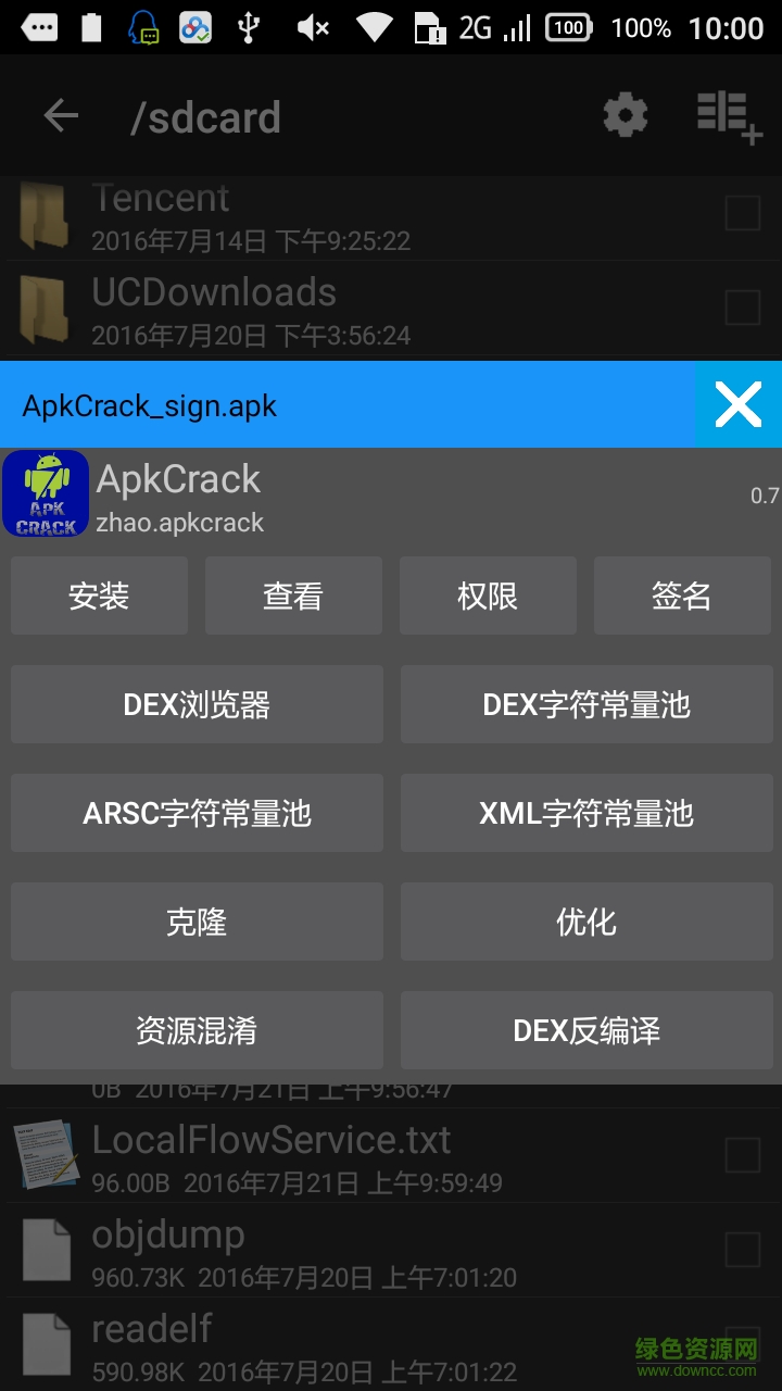 apkcrack漢化apk v0.9.2 安卓版 0