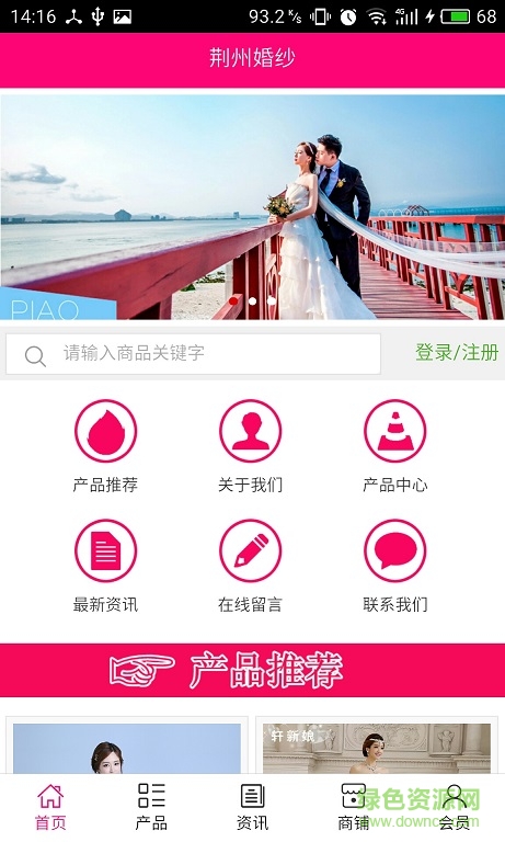 荊州婚紗(婚慶服務) v5.0.0 安卓版 1