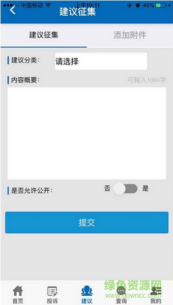 广州云信访手机版 v1.7 官网安卓版0