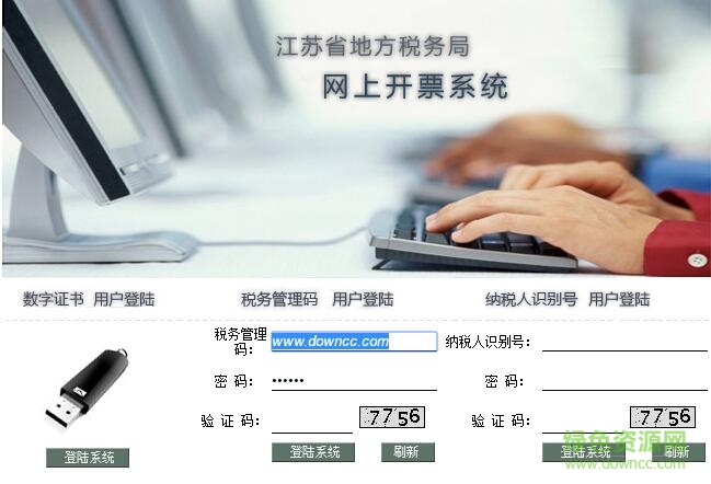 江苏省地税网上开票系统 v1.0 官方版0