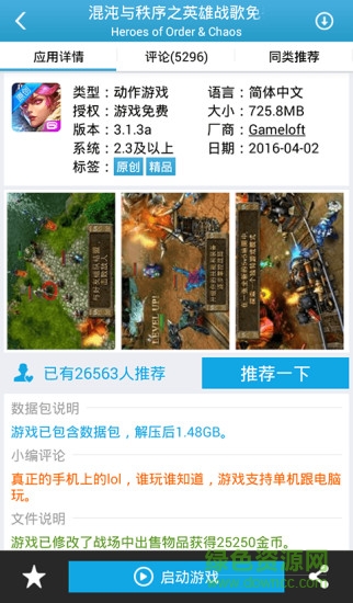 愛(ài)吾游戲?qū)毢刑O(píng)果版 v1.0 iphone版 0