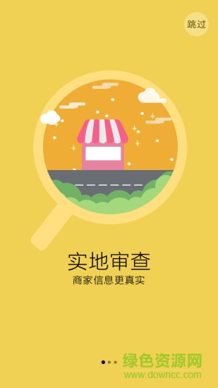 惠吃安app