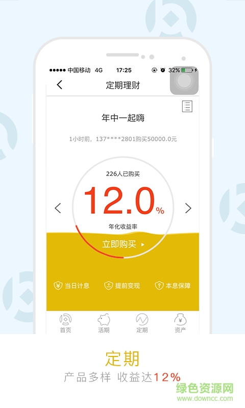 华赢宝苹果版 v1.3 iphone越狱版2
