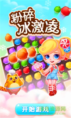 粉碎冰激凌內(nèi)購修改版 v1.0.0 安卓無限金幣版 2