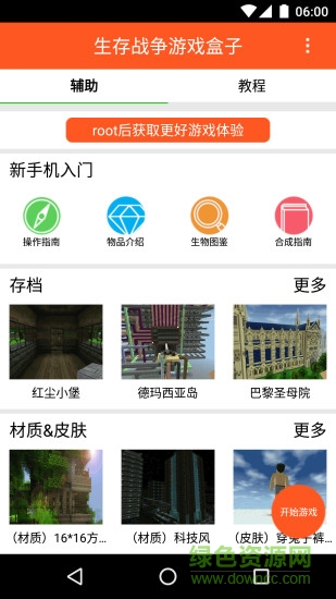 趣娱互动生存战争盒子 v3.0.8 安卓最新中文版0