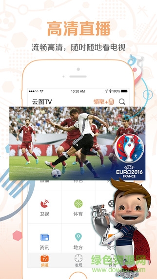 云图tv电视直播ipad版 v2.2.2 苹果ios版0