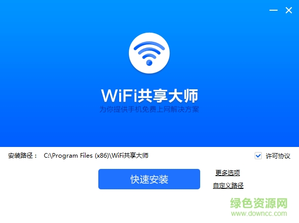 wifi共享大师闪讯专版 v2.2.9.4 官方最新版0