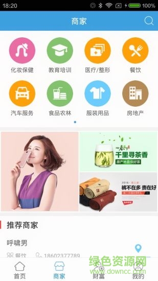 深圳合众商盟平台 v1.0.0.18 官网安卓版0