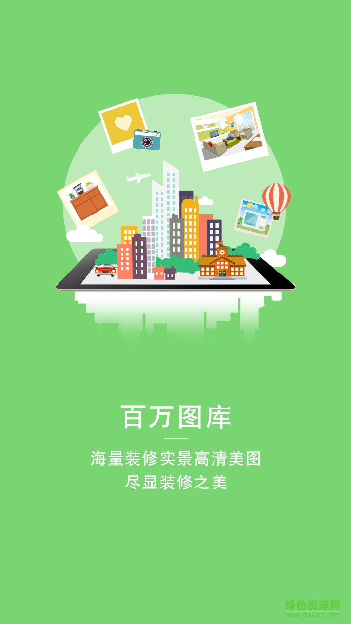 创雅装饰app